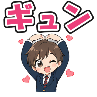 ギュン