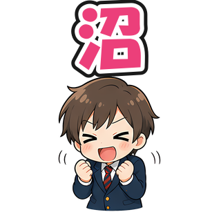 沼