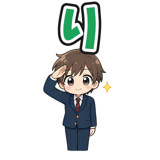 り