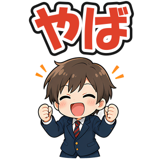 やば