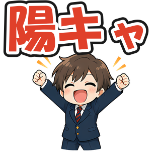 陽キャ
