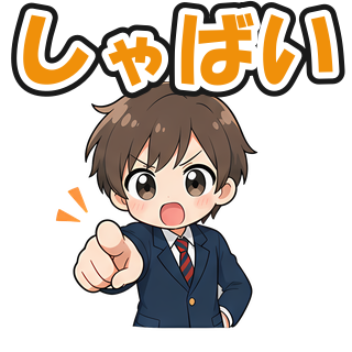 しゃばい