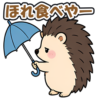 ほれ食べやー
