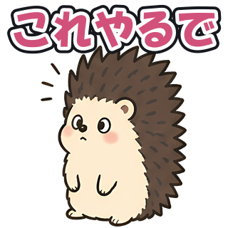これやるで