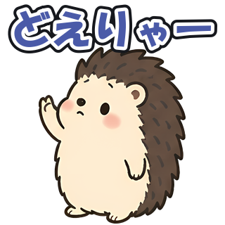 どえりゃー