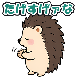たげすげァな