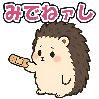みでねァし