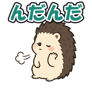 んだんだ