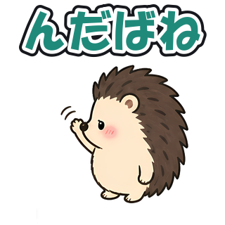 んだばね