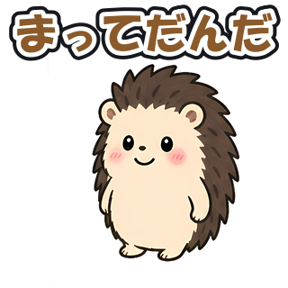 まってだんだ