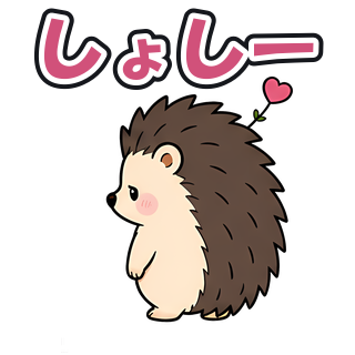 しょしー