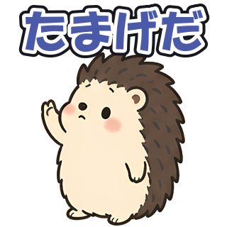 たまげだ