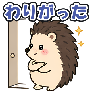 わりがった