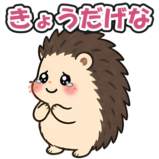 きょうだげな