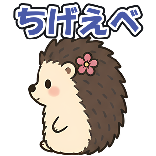 ちげえべ