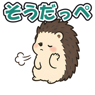 そうだっぺ