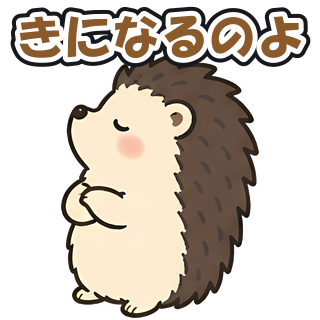 きになるのよ