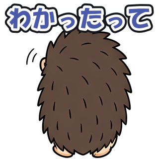 わかったって