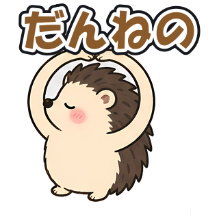 だんねの