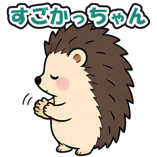 すごかっちゃん