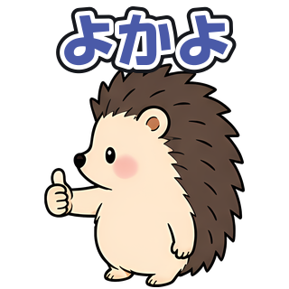 よかよ