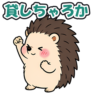 貸しちゃろか