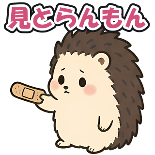 見とらんもん