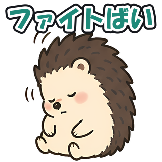 ファイトばい