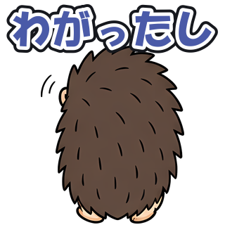 わがったし