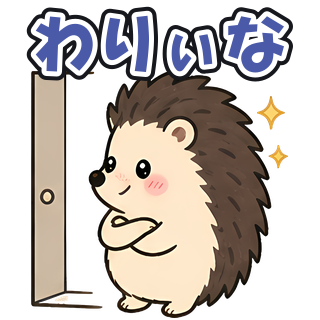 わりぃな