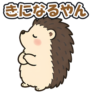 きになるやん