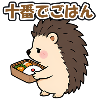 十番でごはん