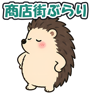 商店街ぶらり