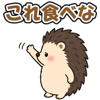 これ食べな