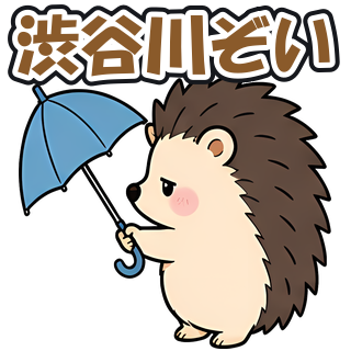 渋谷川ぞい