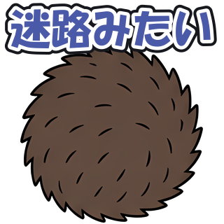 迷路みたい