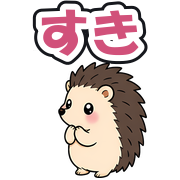 すき