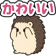 かわいい