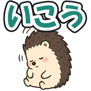 いこう