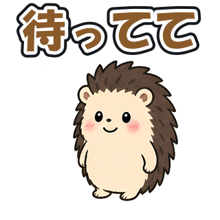 待ってて