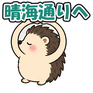 晴海通りへ