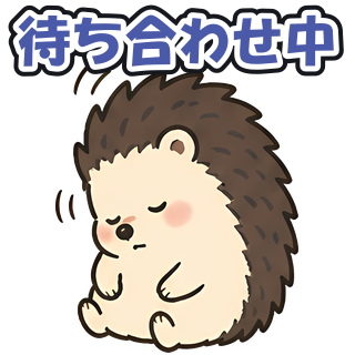 待ち合わせ中
