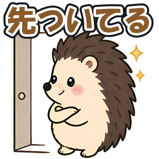先ついてる