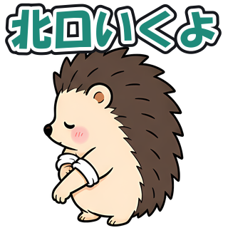 北口いくよ