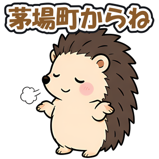 茅場町からね