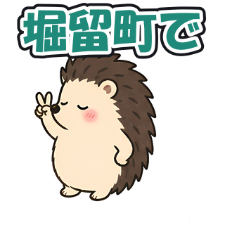 堀留町で