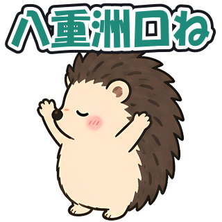 八重洲口ね