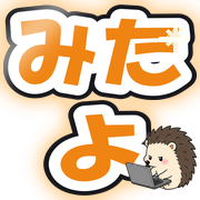 みたよ