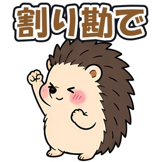 割り勘で