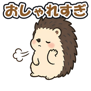おしゃれすぎ